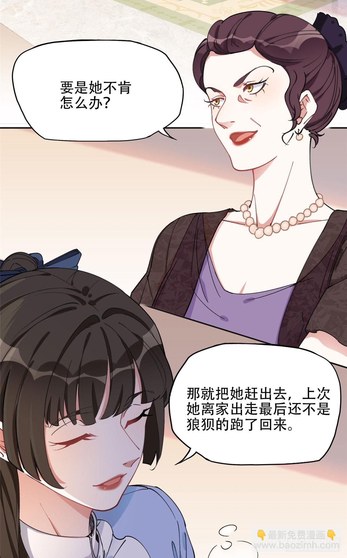 80 我是夏梦？-第81话