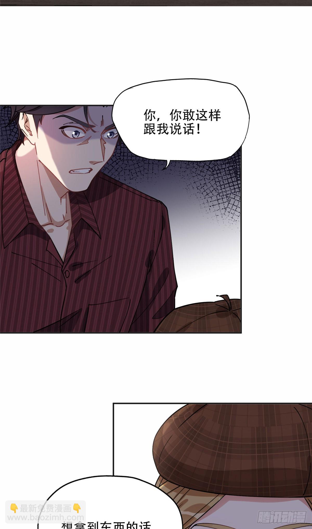 82 你是谁？！-第83话
