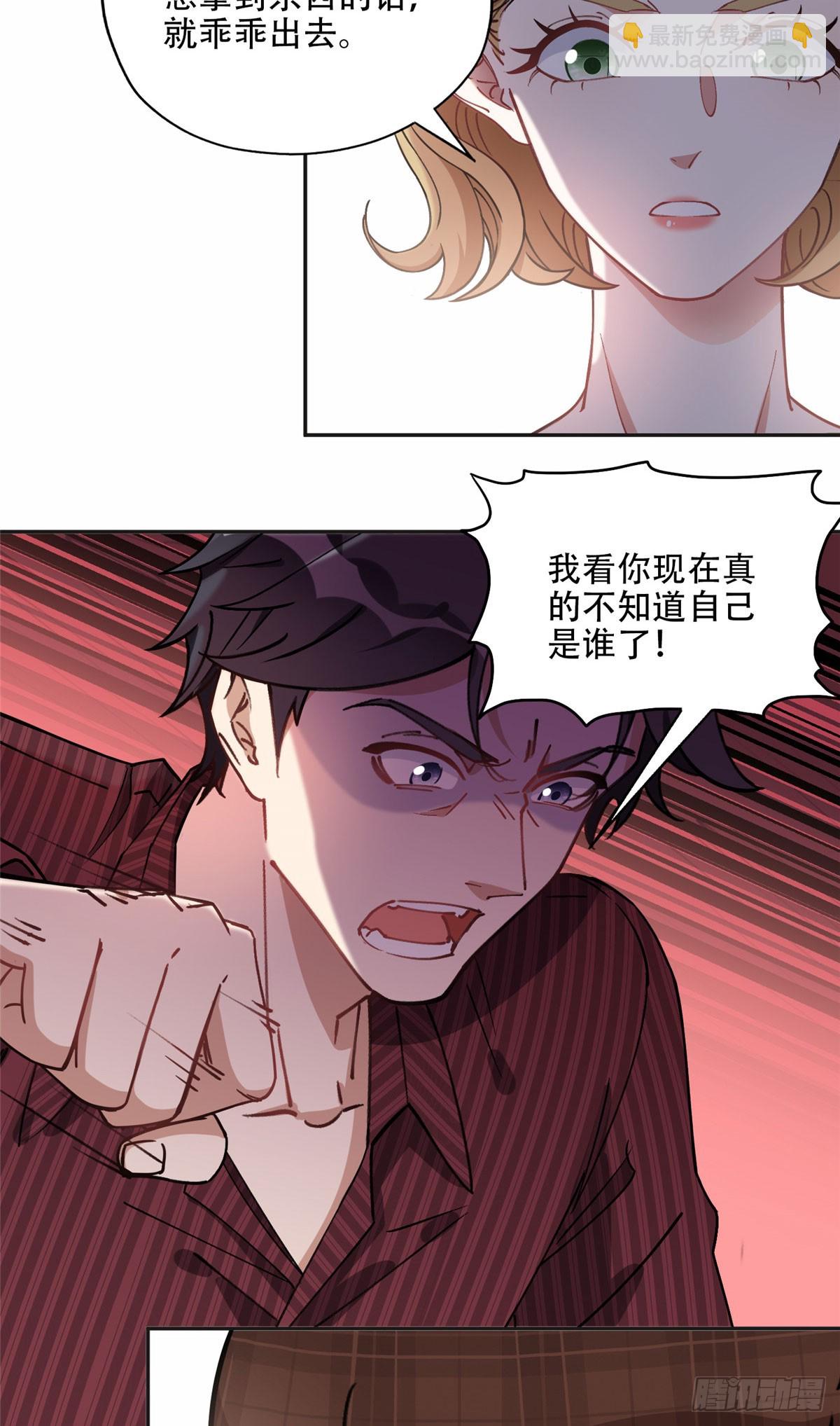 82 你是谁？！-第83话