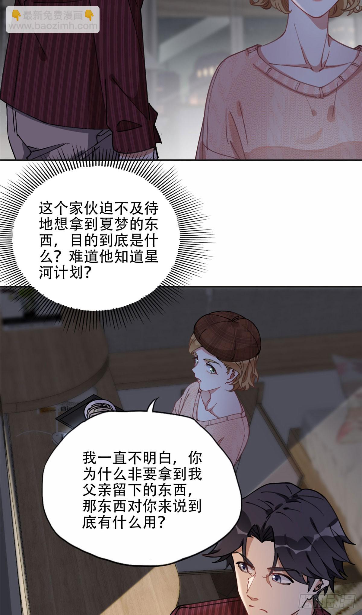82 你是谁？！-第83话
