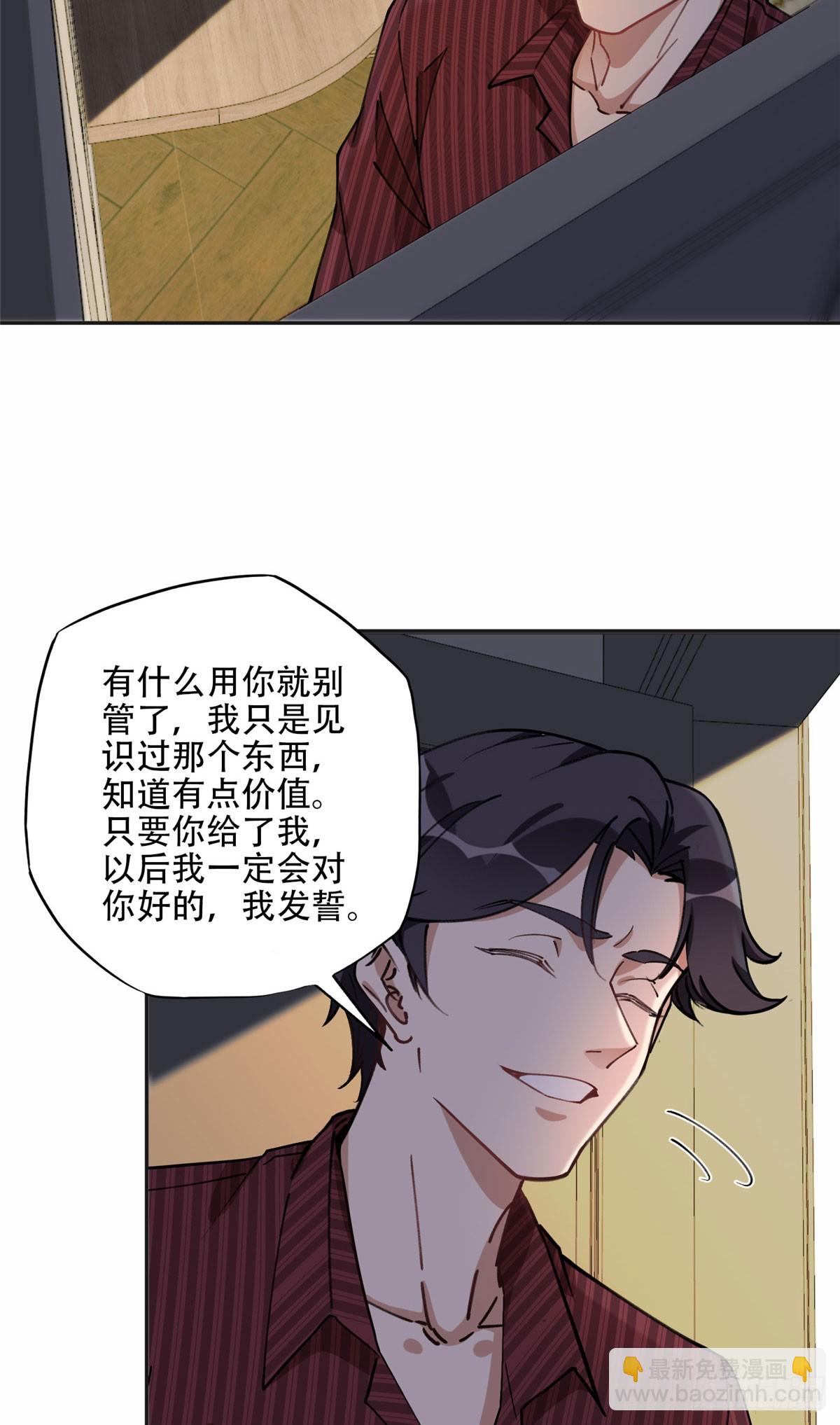 82 你是谁？！-第83话