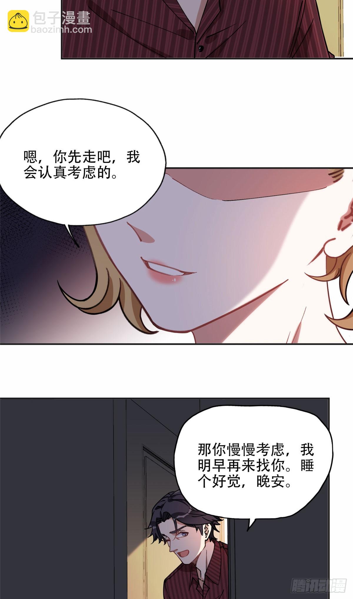 82 你是谁？！-第83话