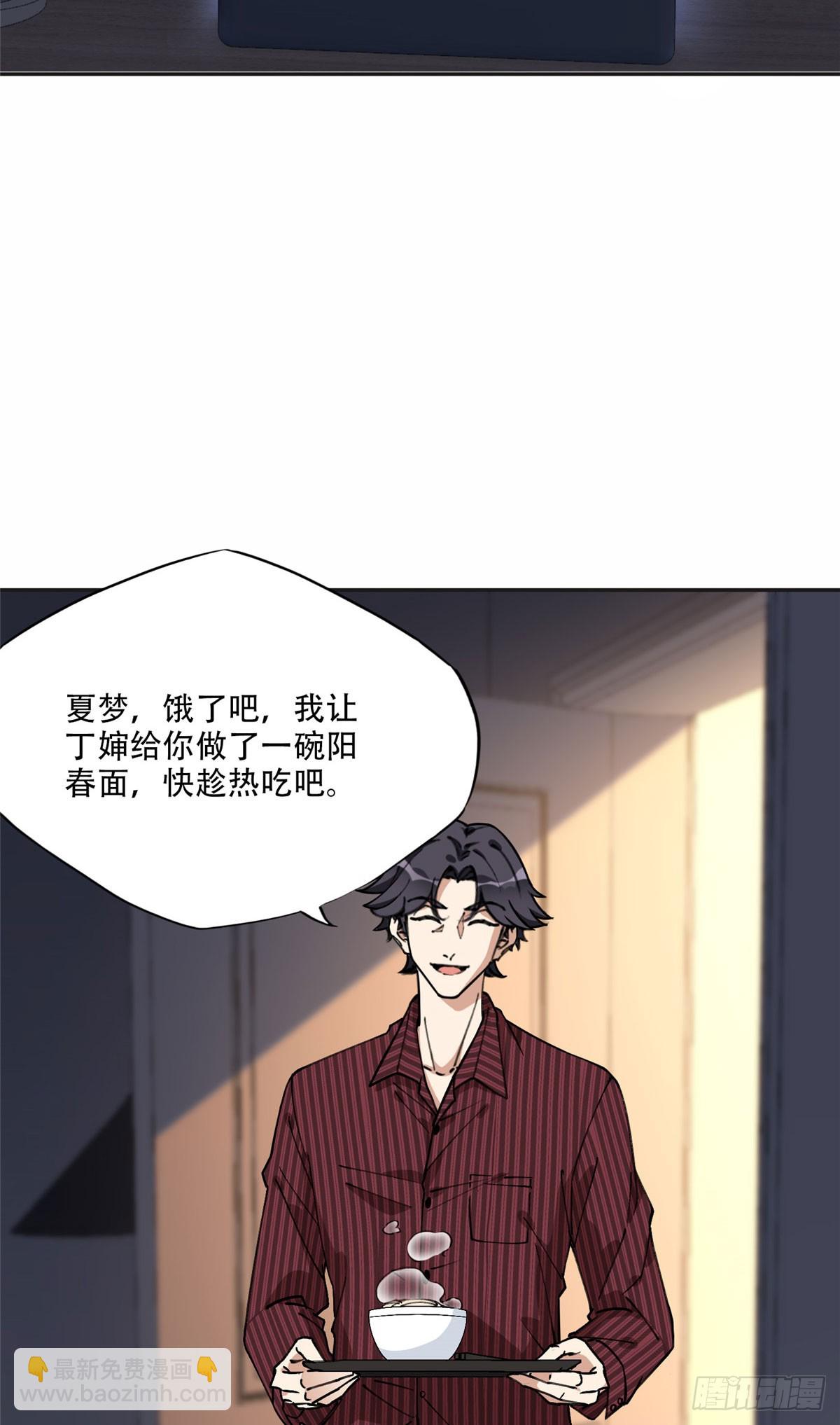 82 你是谁？！-第83话
