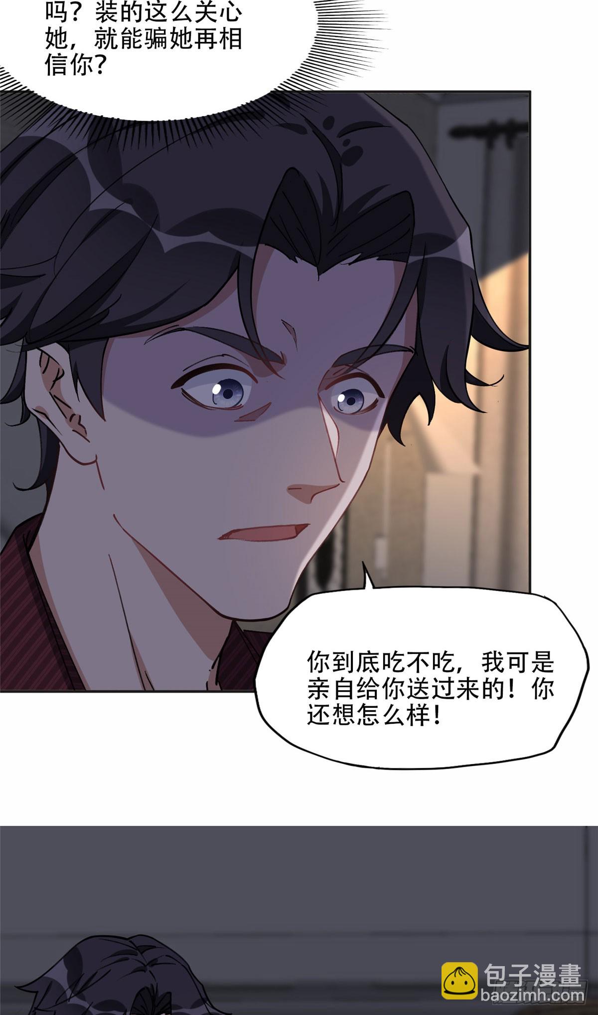 82 你是谁？！-第83话