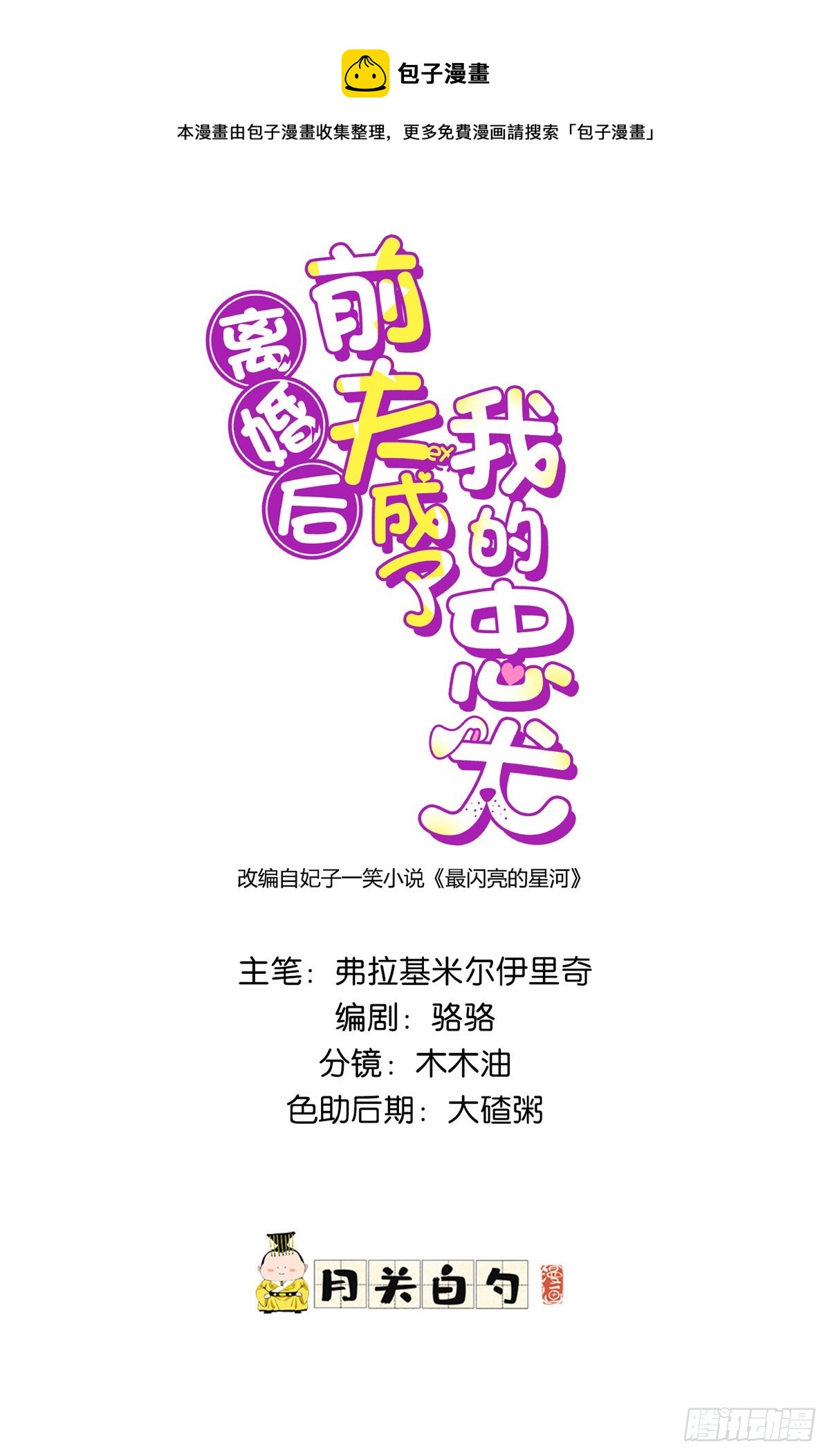 86 夏星河与夏梦-第87话