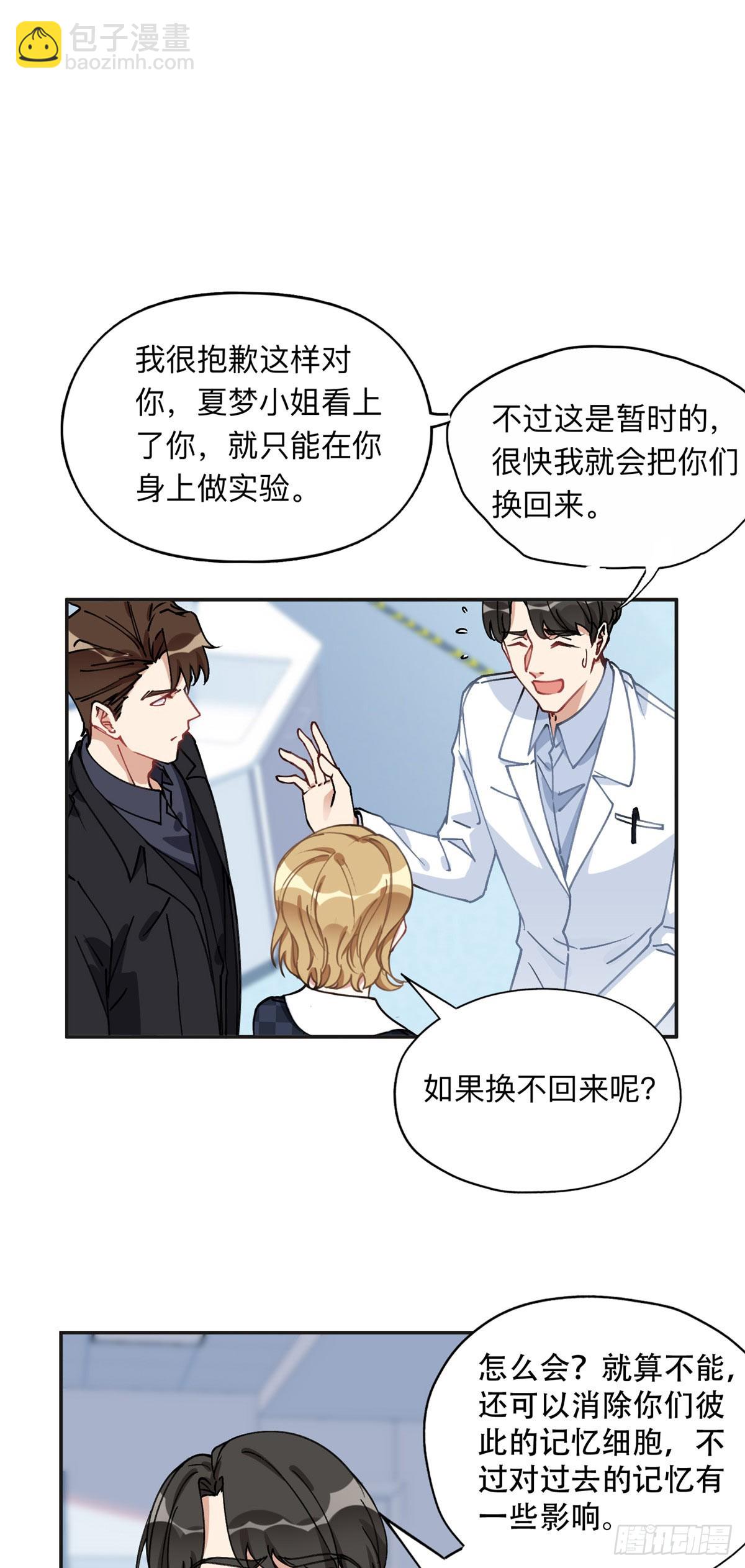 88 噩梦的来由-第89话