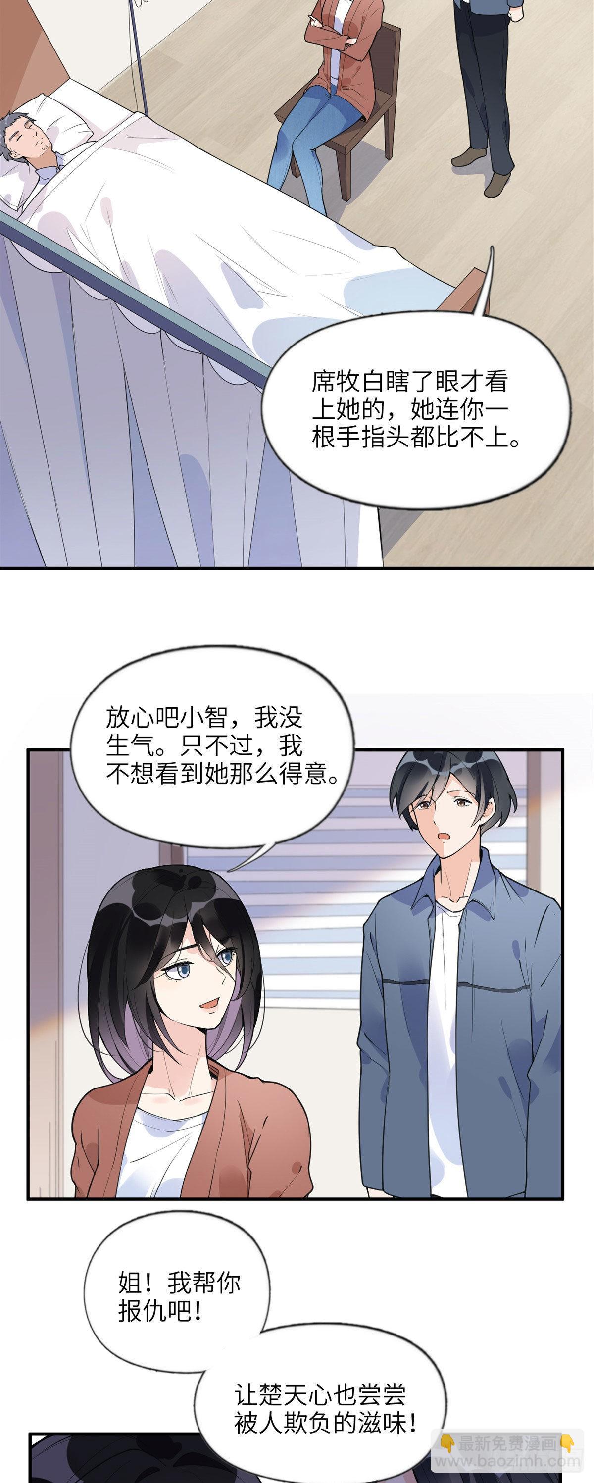 10 楚天心，自食其果吧！-第11话