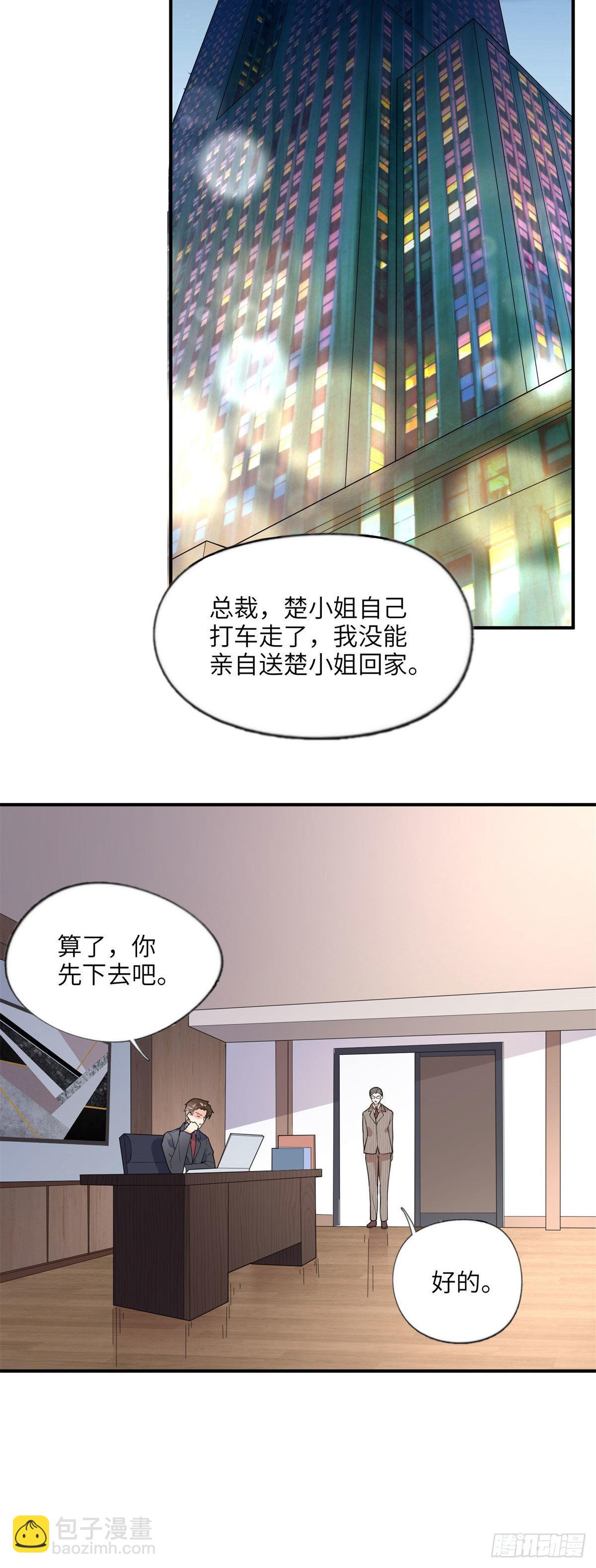 10 楚天心，自食其果吧！-第11话