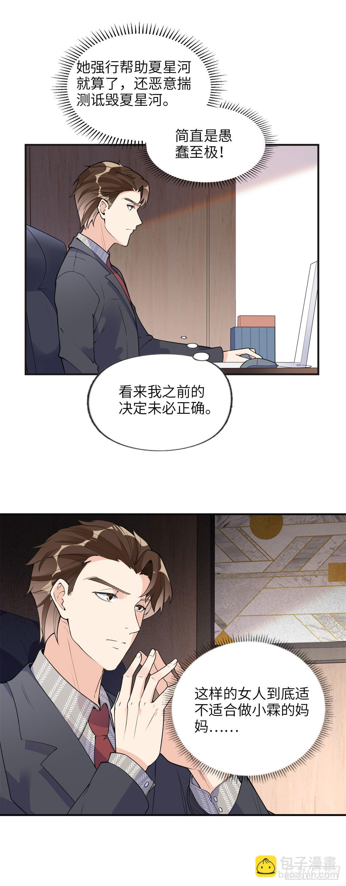 10 楚天心，自食其果吧！-第11话