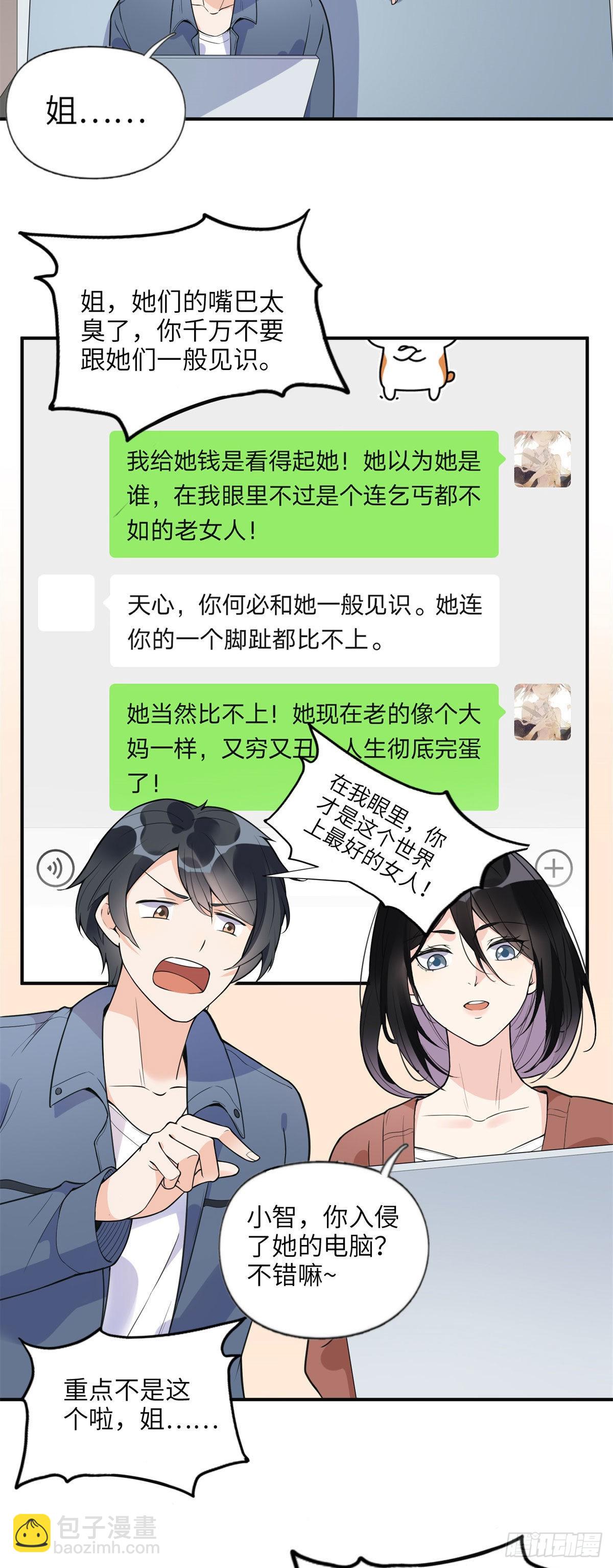 10 楚天心，自食其果吧！-第11话
