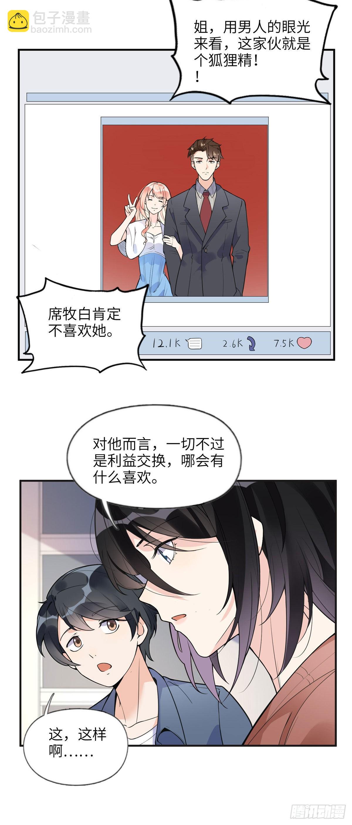 10 楚天心，自食其果吧！-第11话