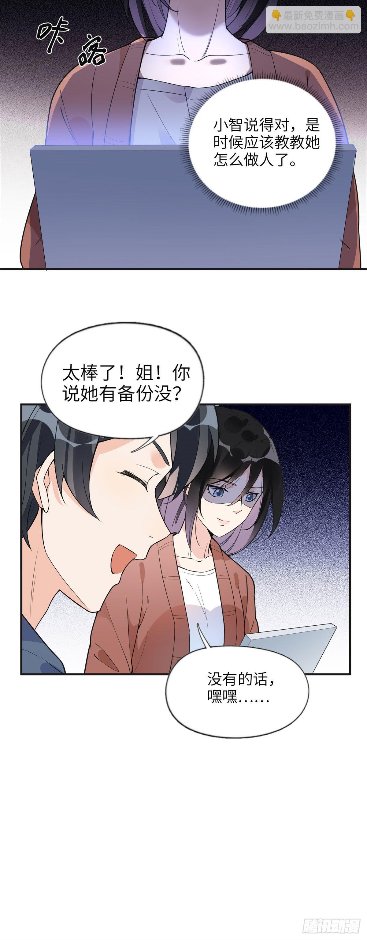 10 楚天心，自食其果吧！-第11话