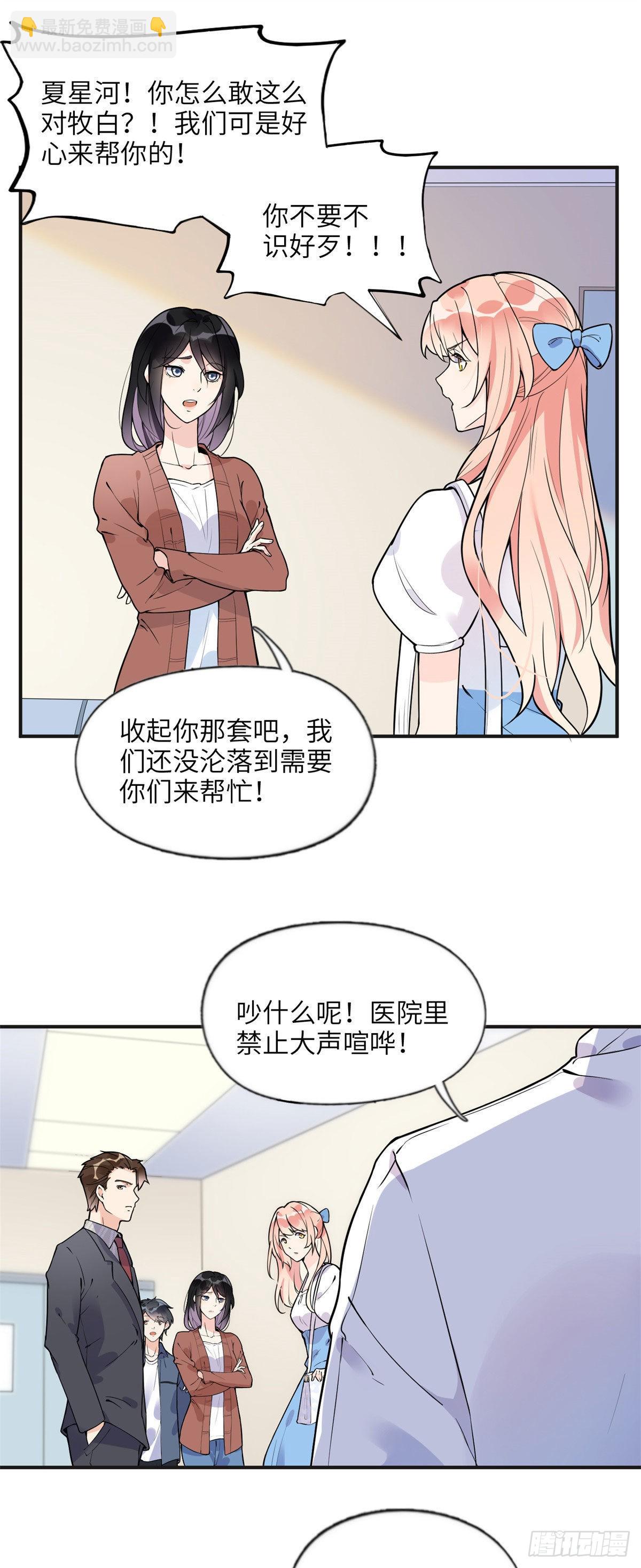 10 楚天心，自食其果吧！-第11话