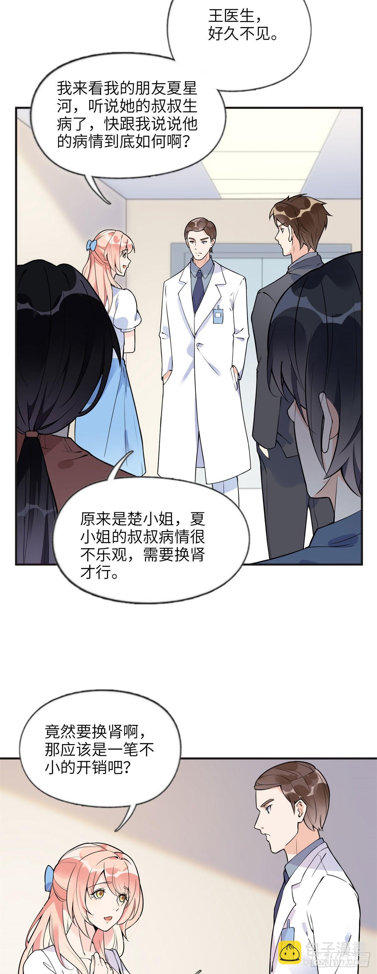 10 楚天心，自食其果吧！-第11话