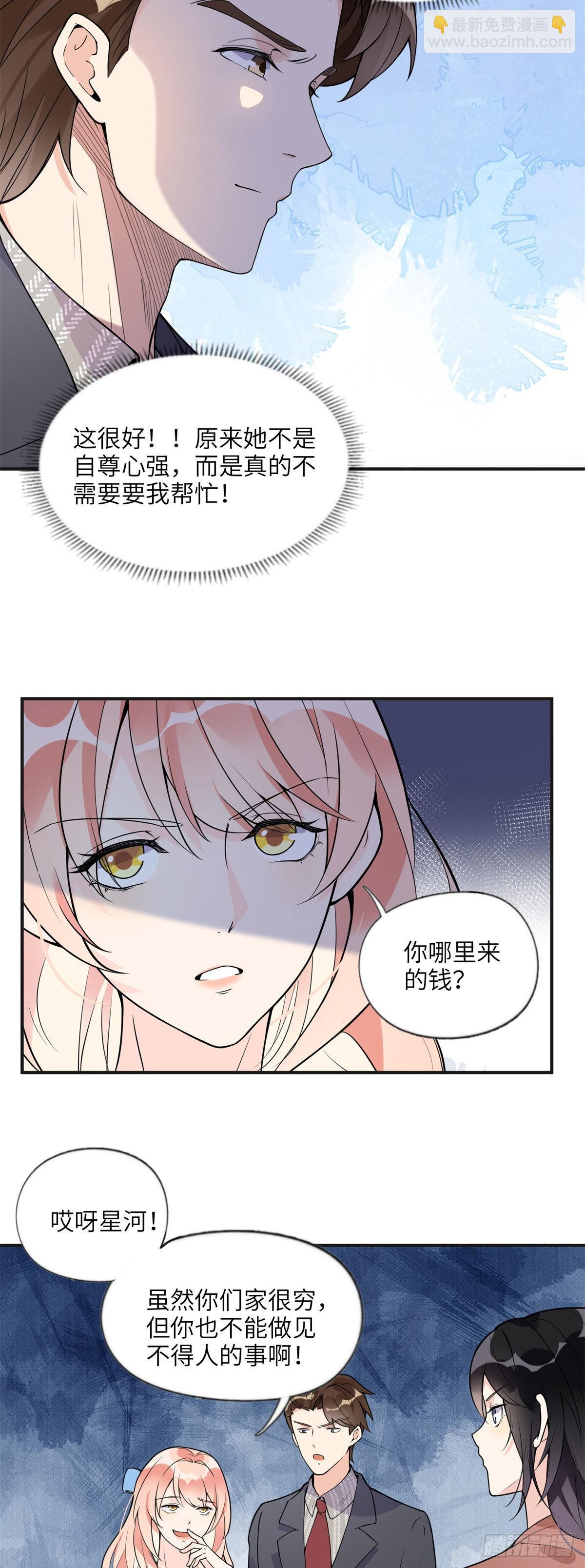 10 楚天心，自食其果吧！-第11话