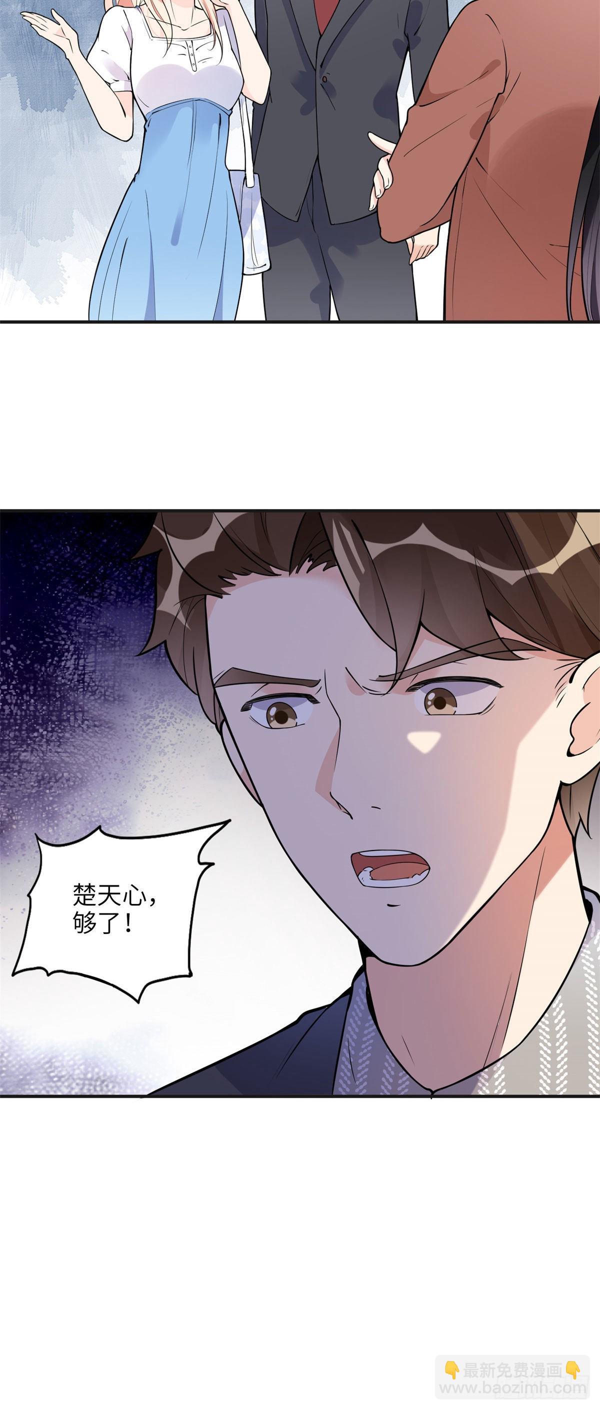 10 楚天心，自食其果吧！-第11话