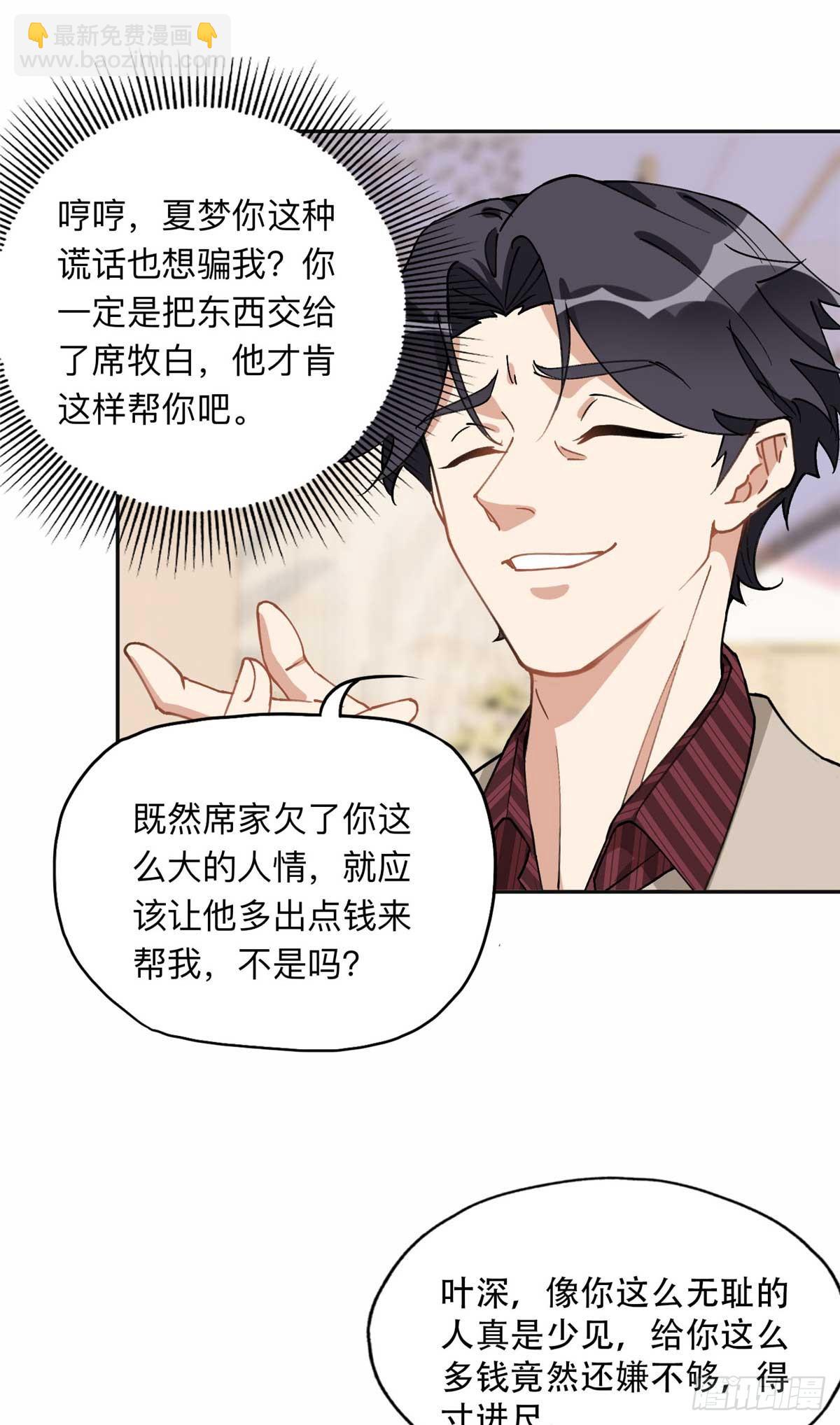 90 离婚？五千万-第91话