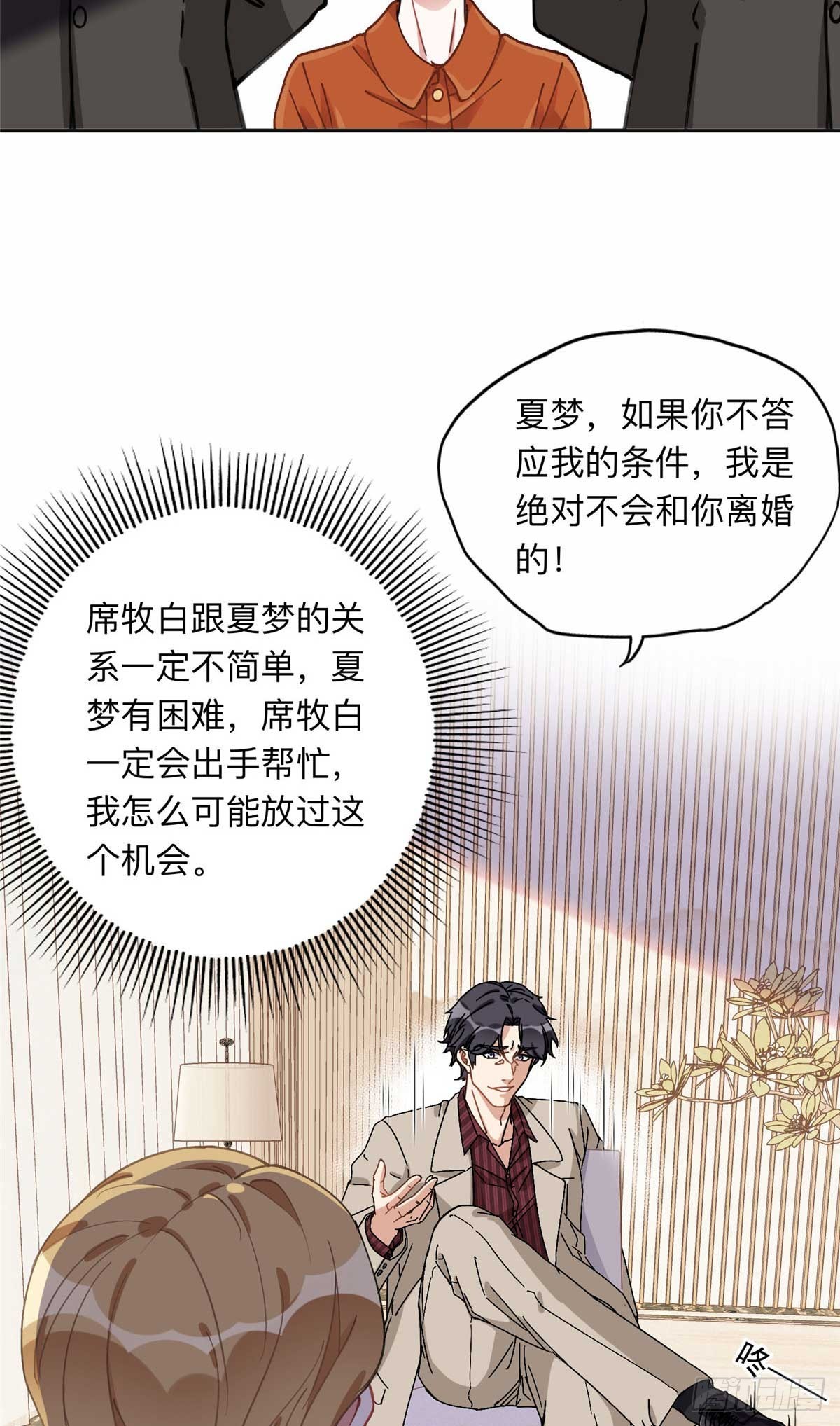 90 离婚？五千万-第91话