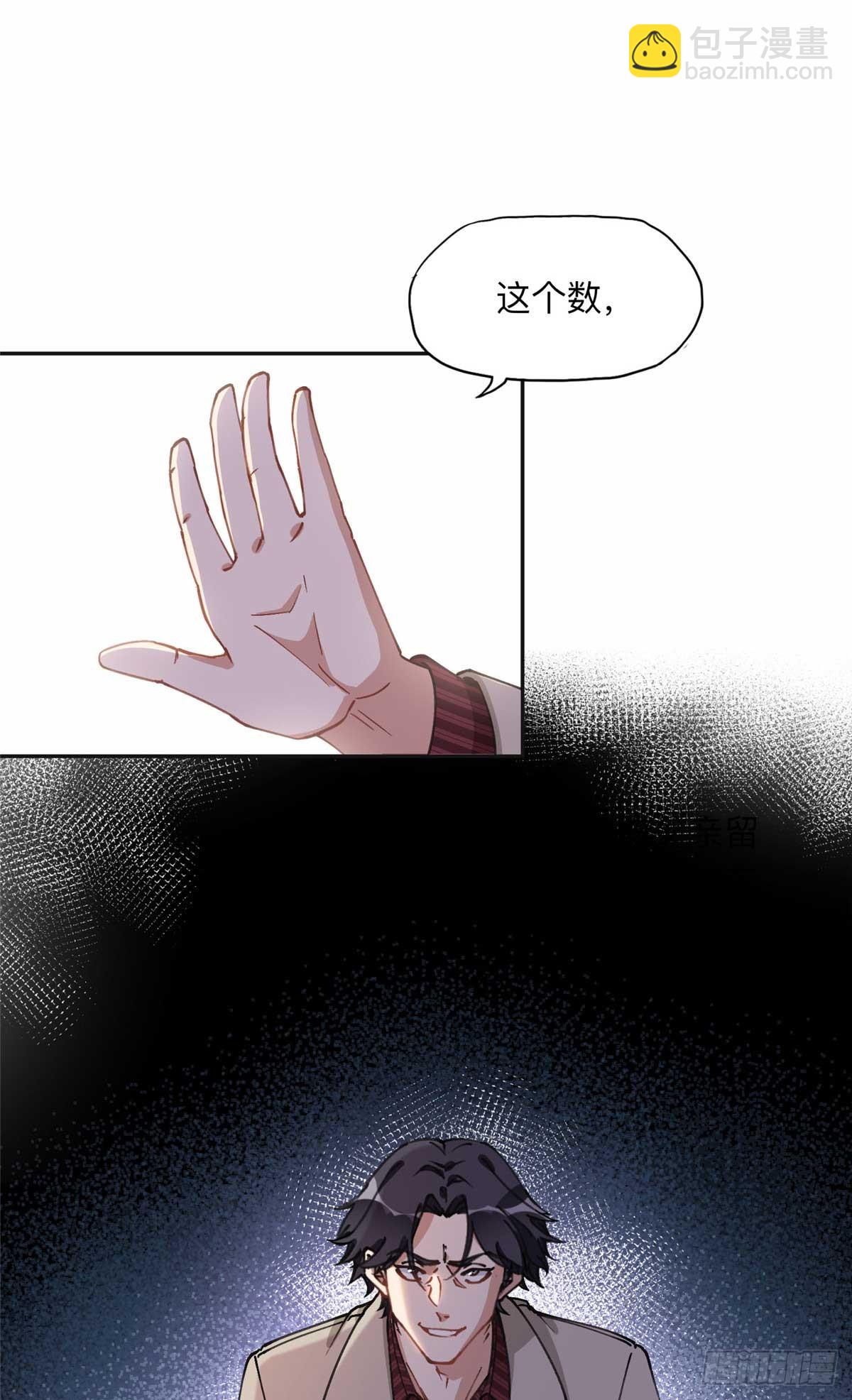 90 离婚？五千万-第91话