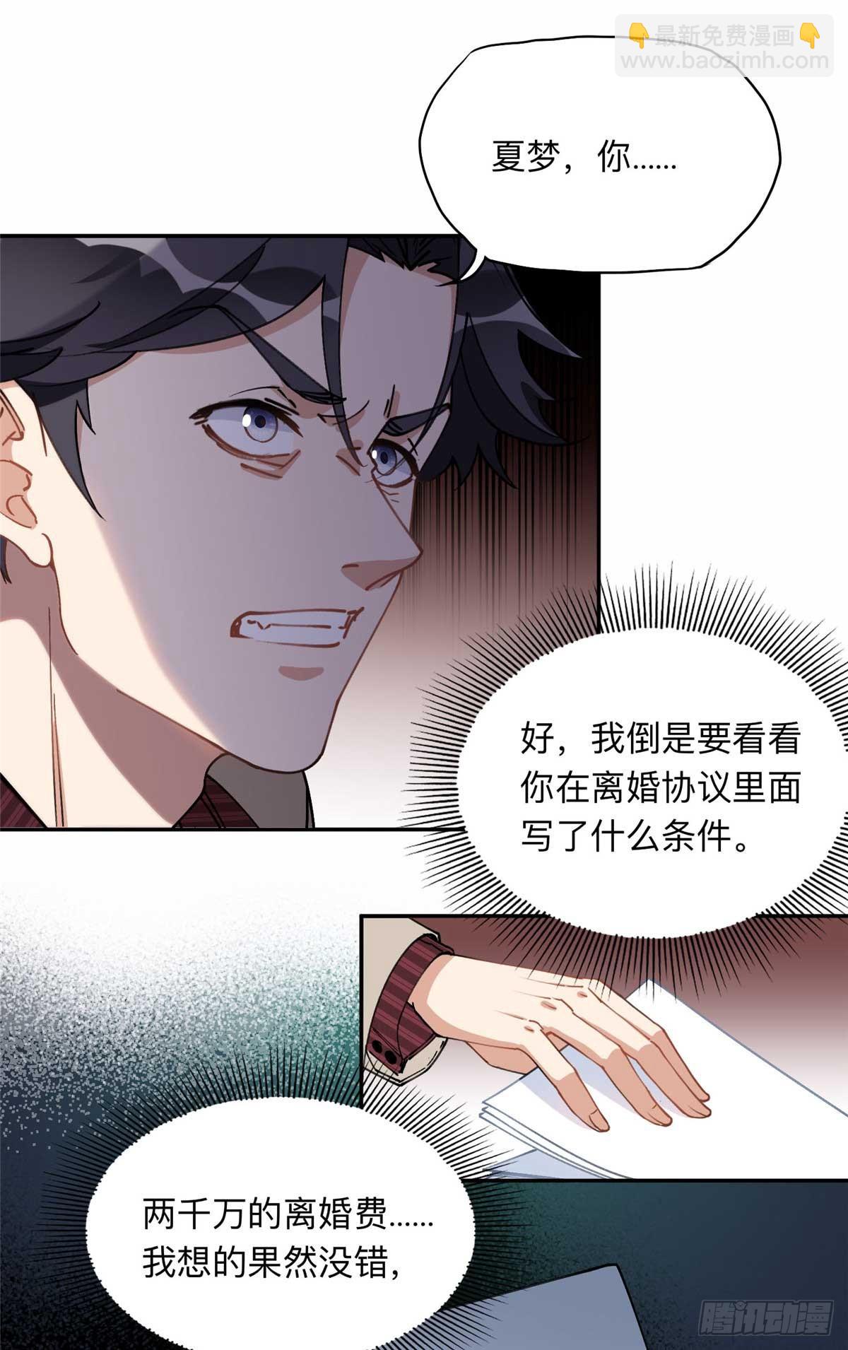 90 离婚？五千万-第91话