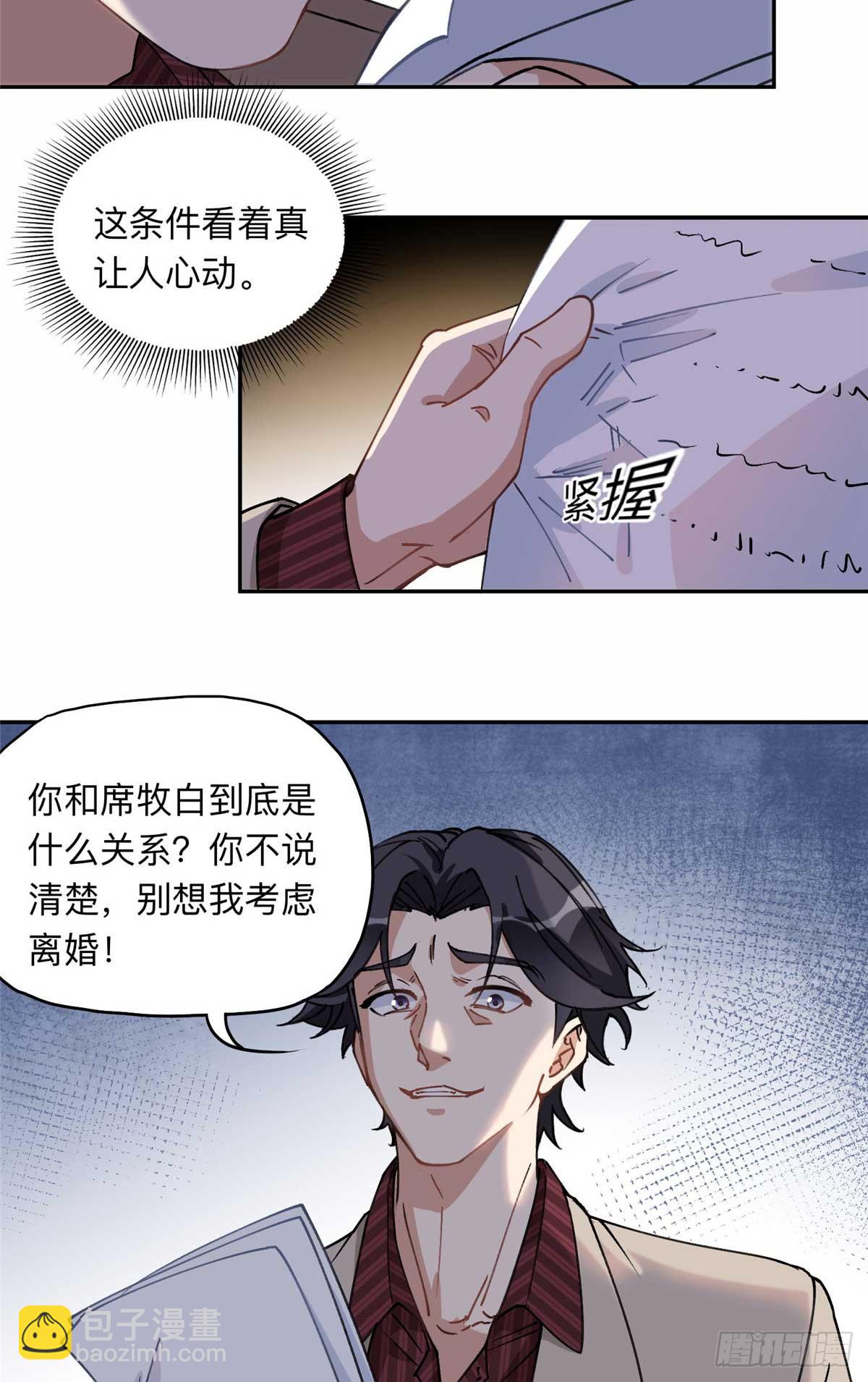 90 离婚？五千万-第91话