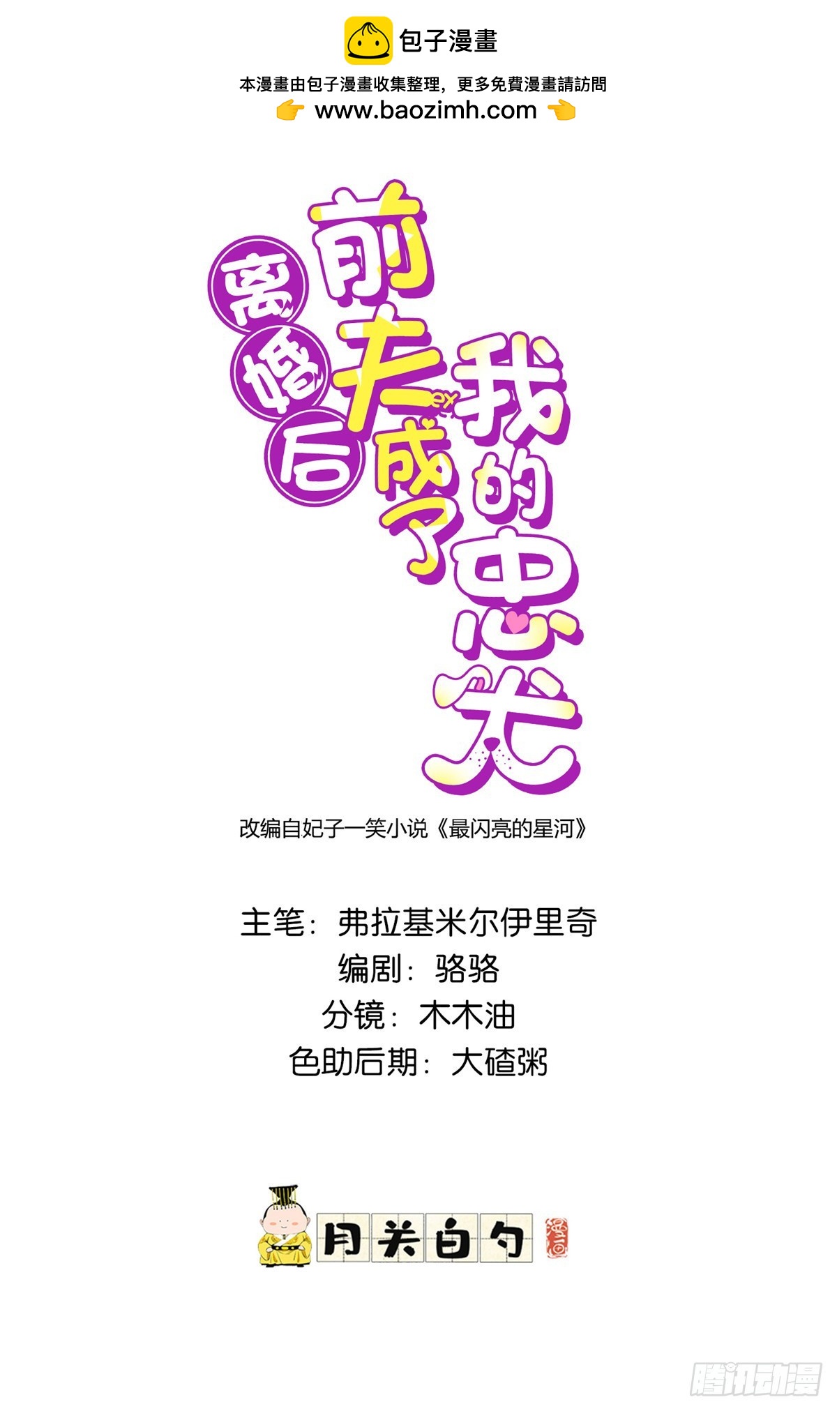 96 星河逃出危机了？！-第97话