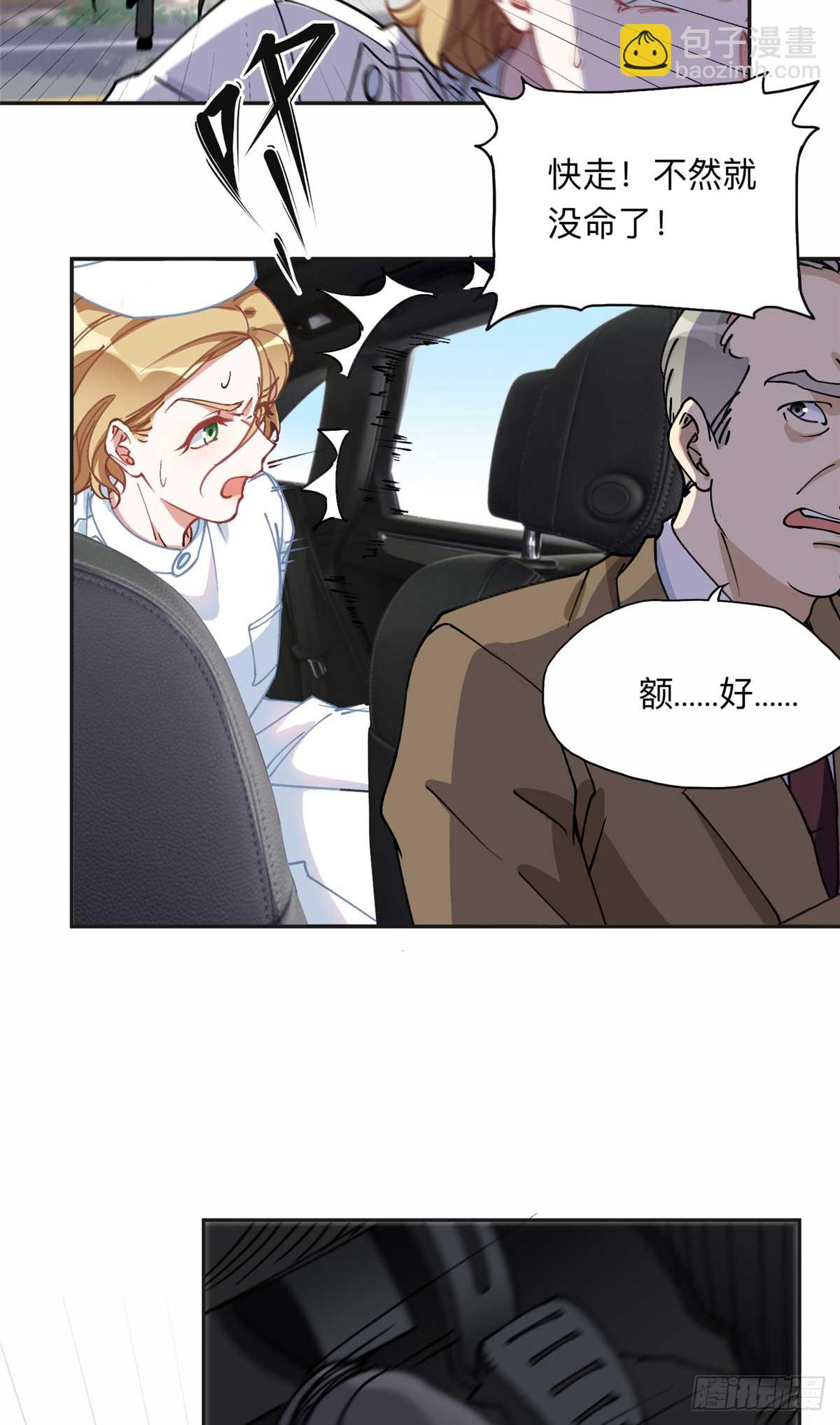 96 星河逃出危机了？！-第97话