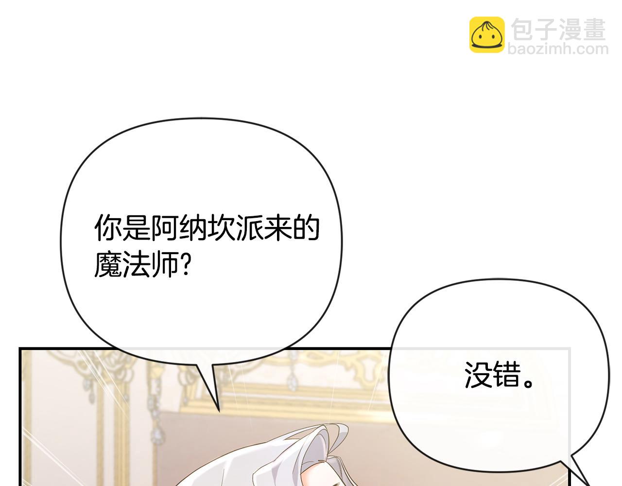 第4话 魔法师的保护(1/4)-第5话