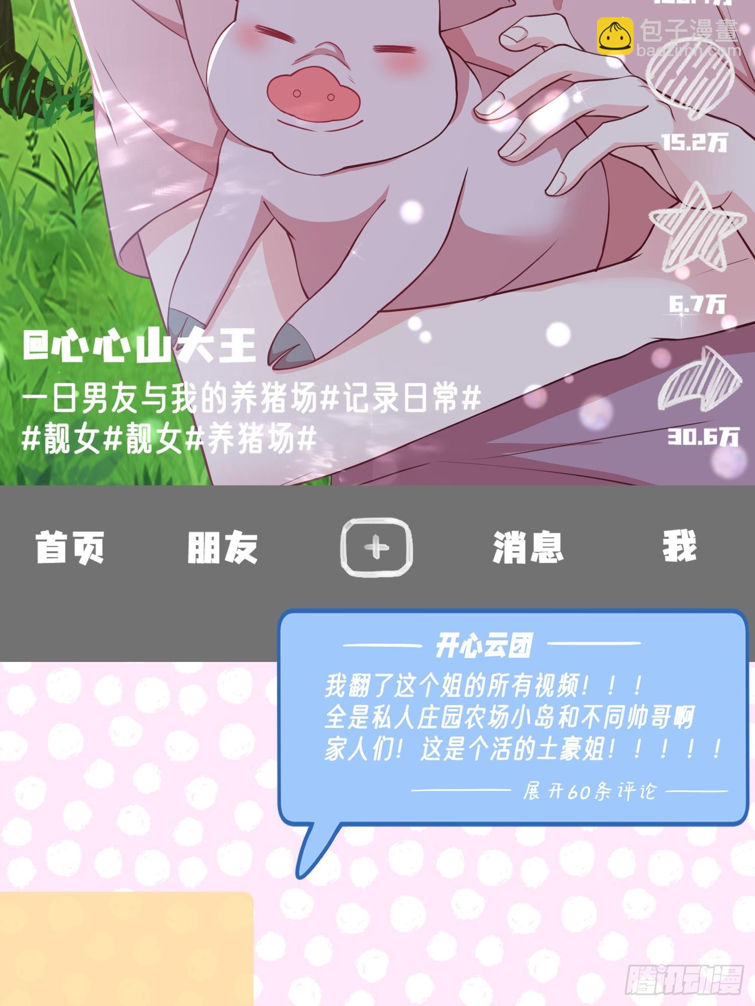 002.高质量一日男友-第3话