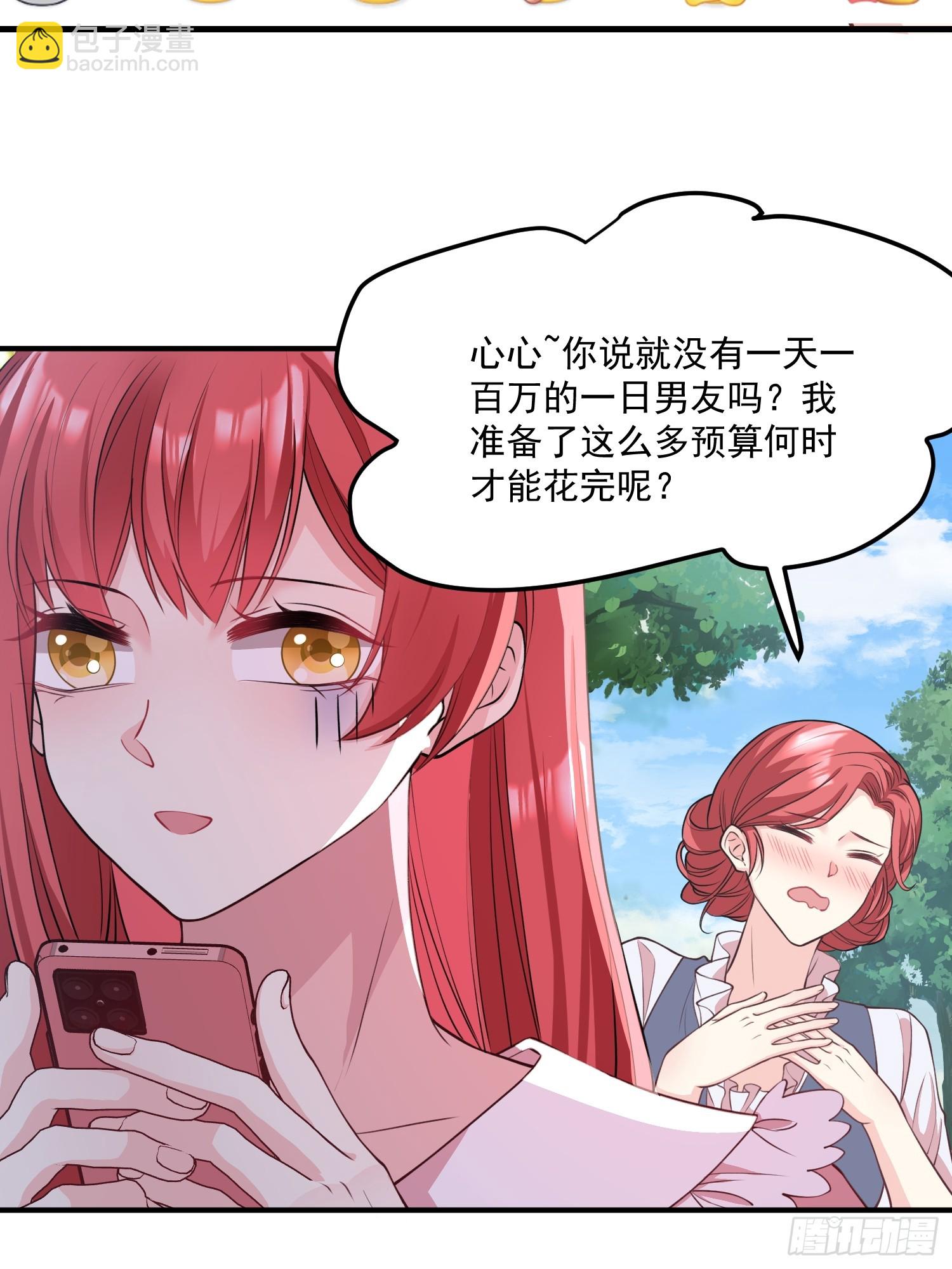 002.高质量一日男友-第3话