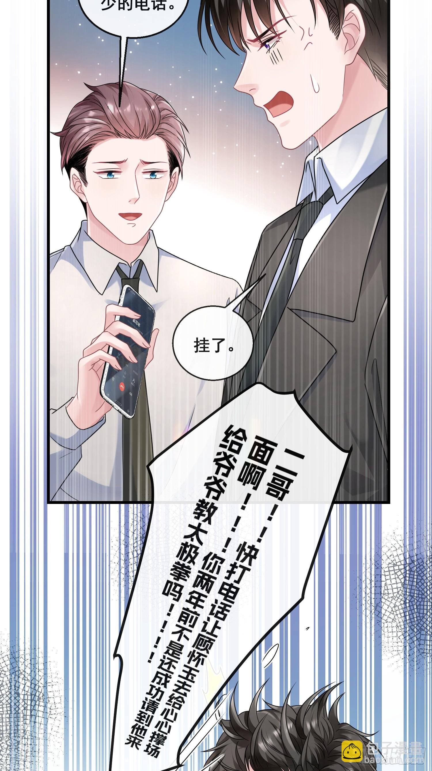 20.什么叫打脸-第21话