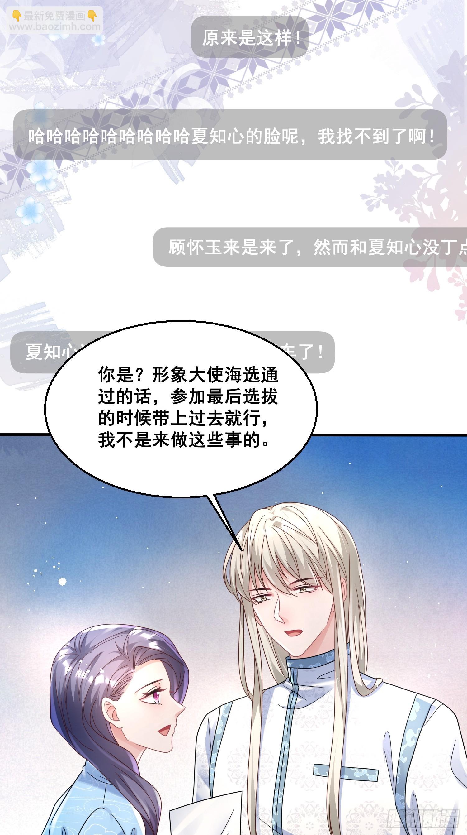 20.什么叫打脸-第21话