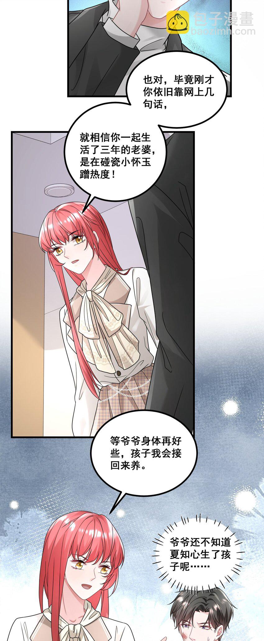 023 女主发威-第23话