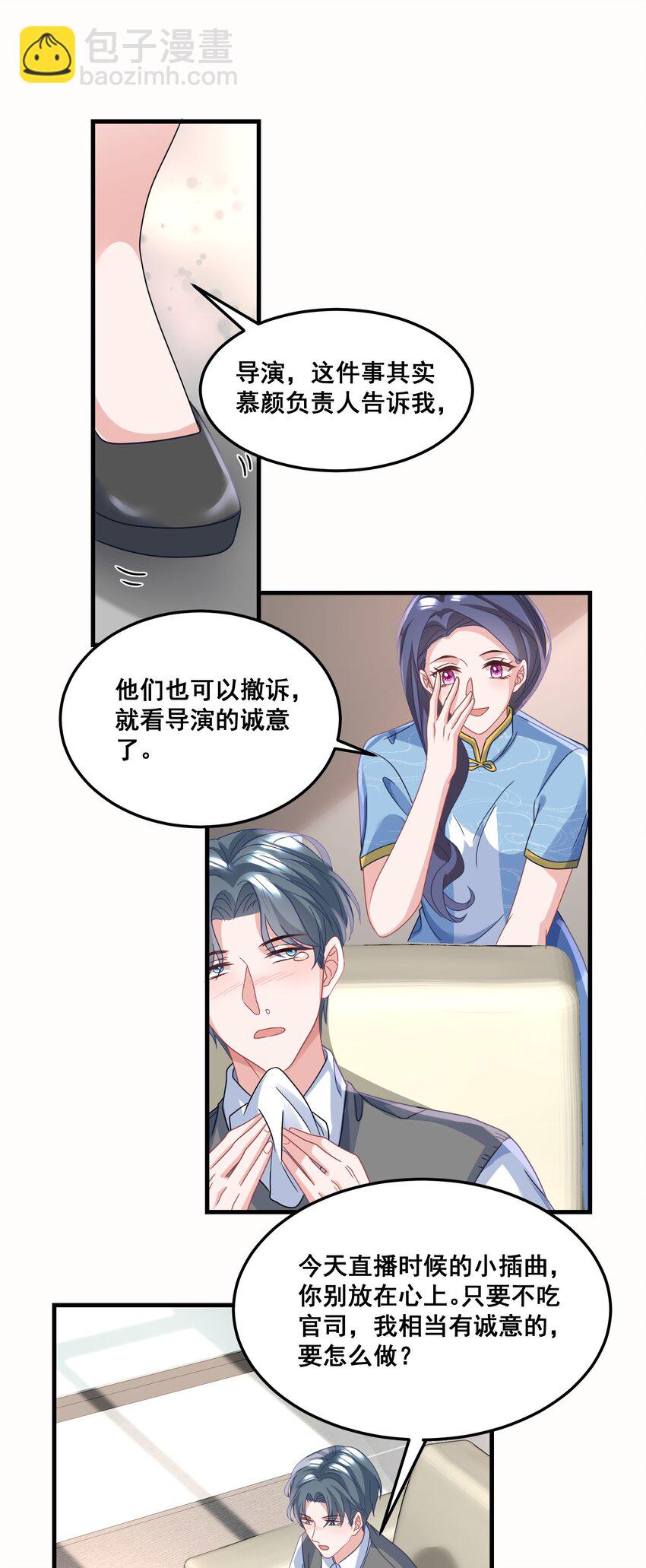 025 认错？不存在的！-第25话