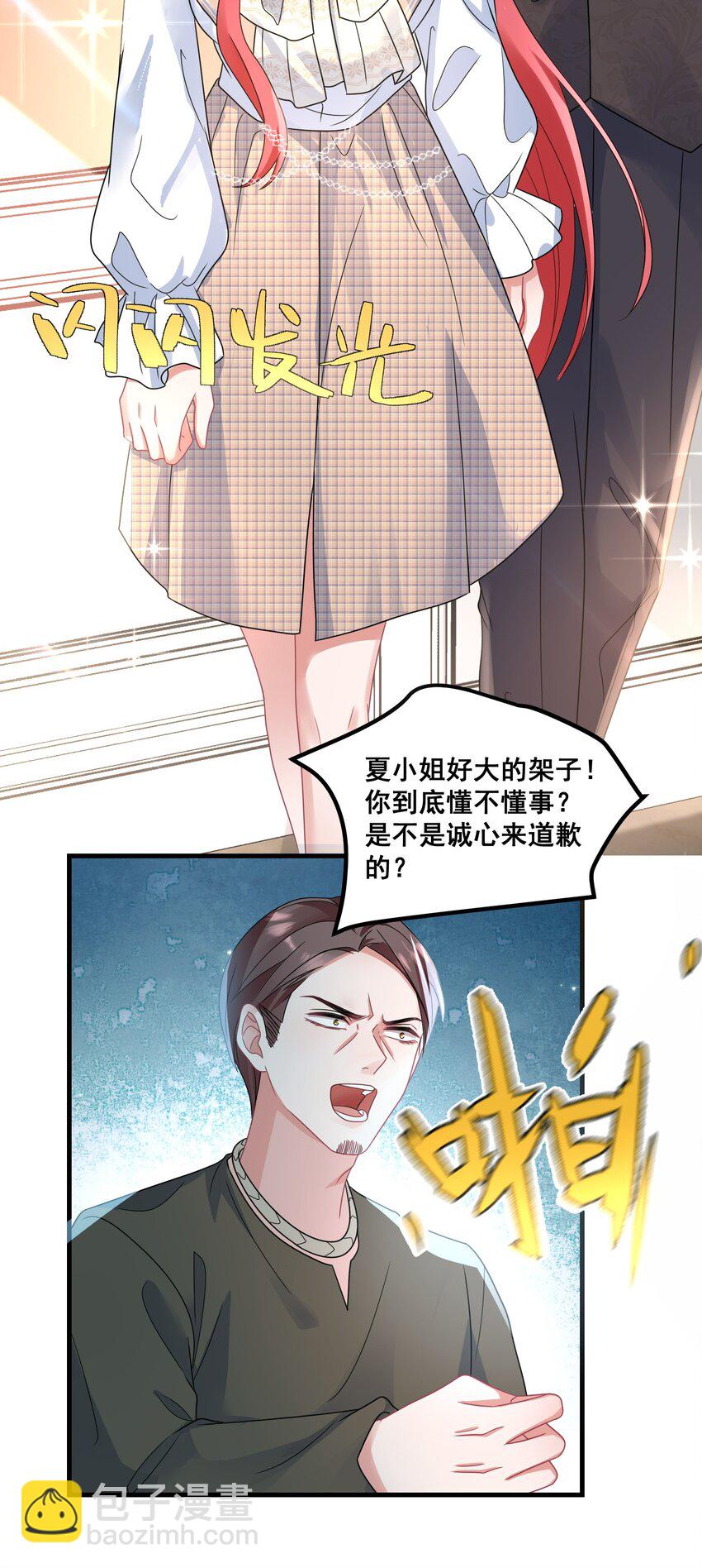 025 认错？不存在的！-第25话
