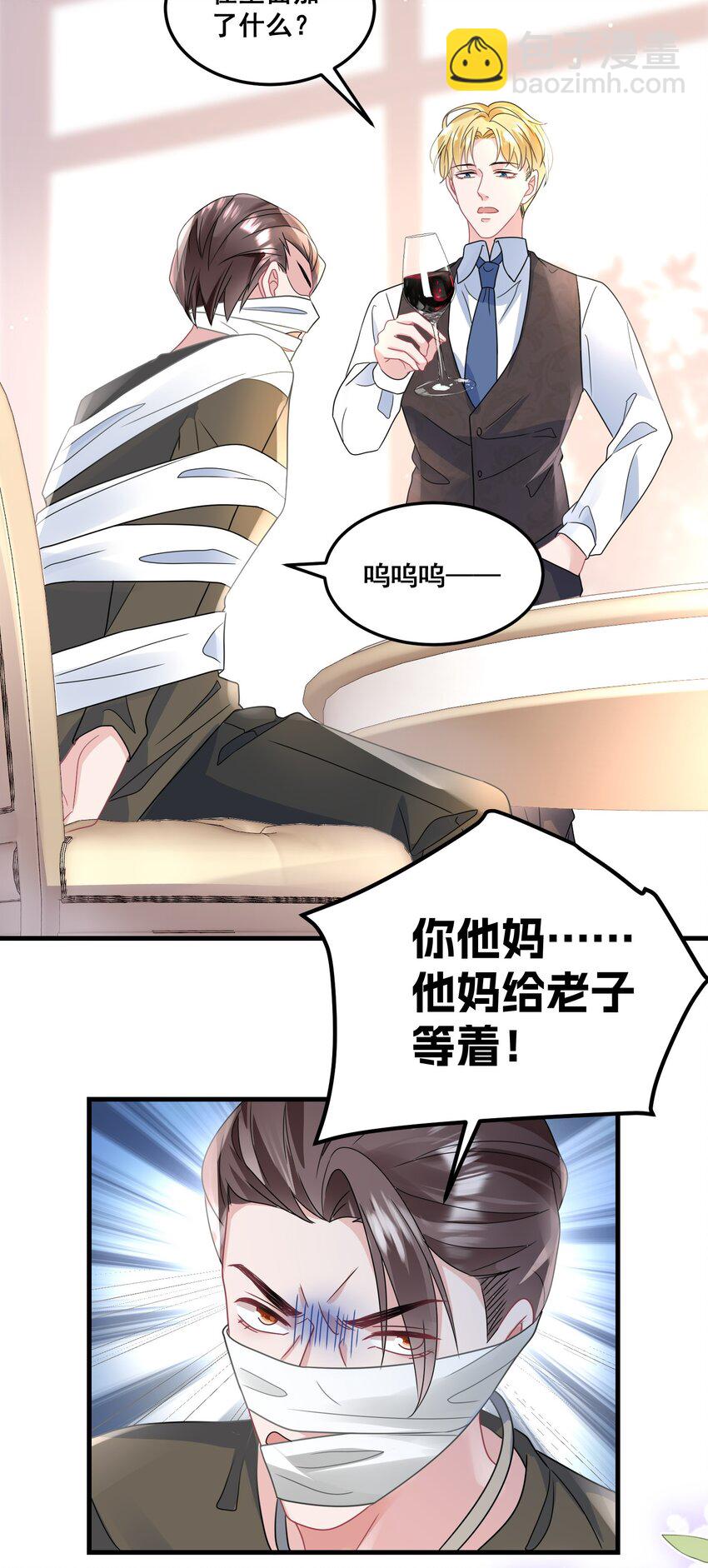 025 认错？不存在的！-第25话