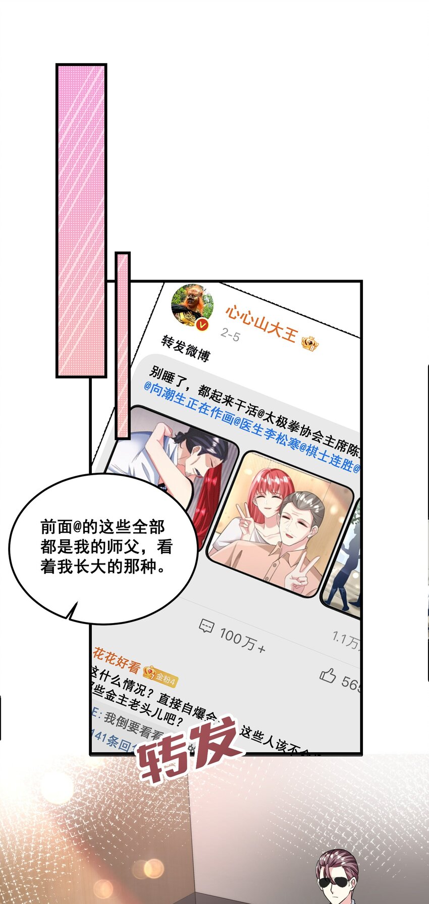 031 金主是我亲爹-第31话