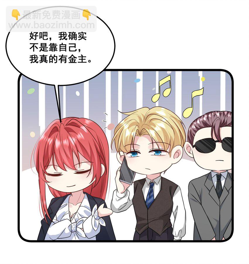031 金主是我亲爹-第31话