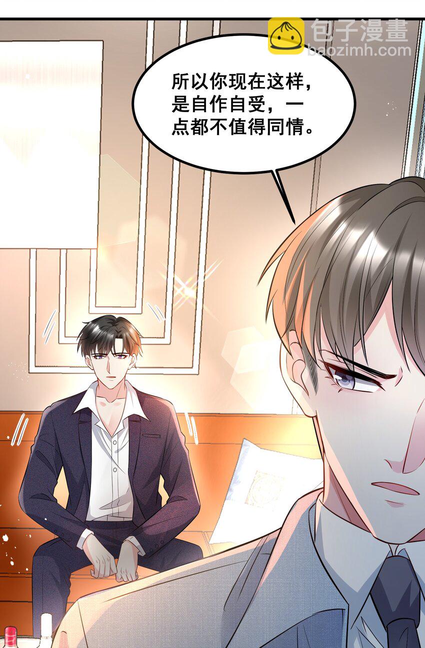 045 自作自受-第45话