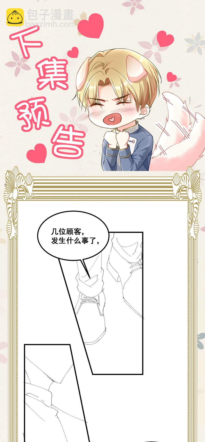 053 让安格斯来见我-第53话