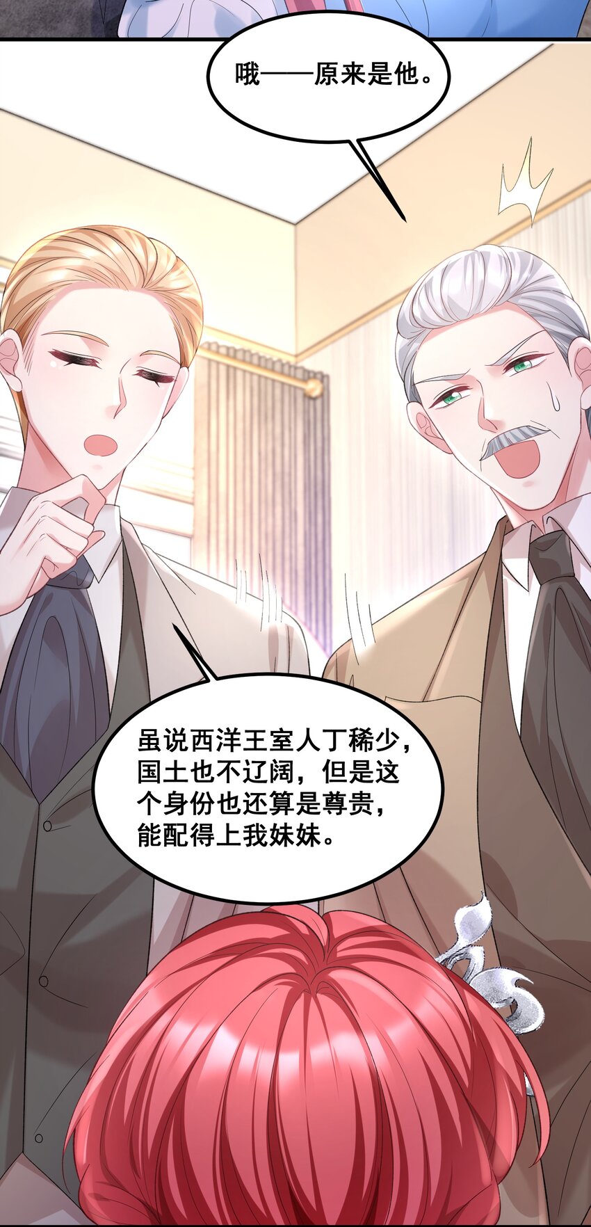 057 好像很早就和他认识-第57话