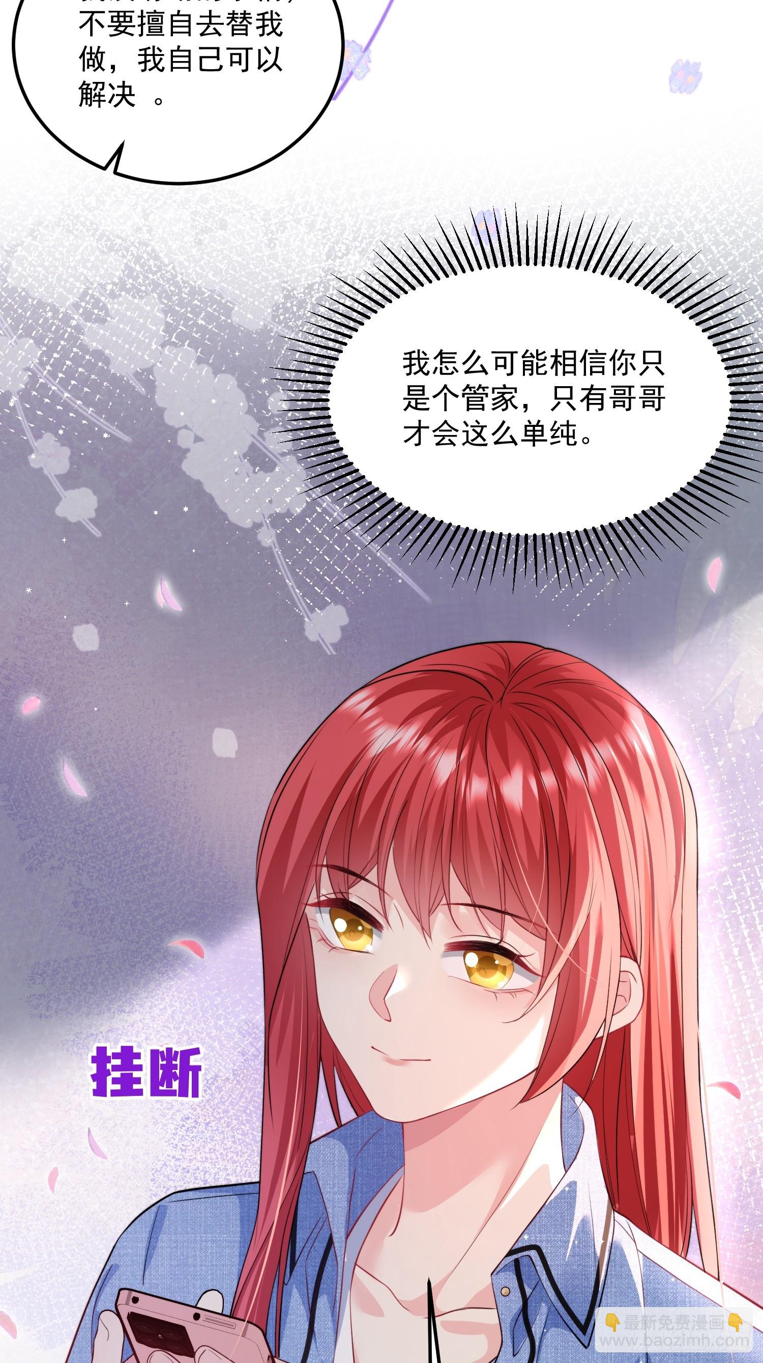 006.这个管家不一般-第7话