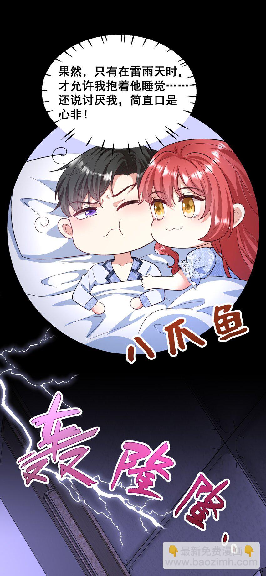 番外 当年爱上他的原因-第63话