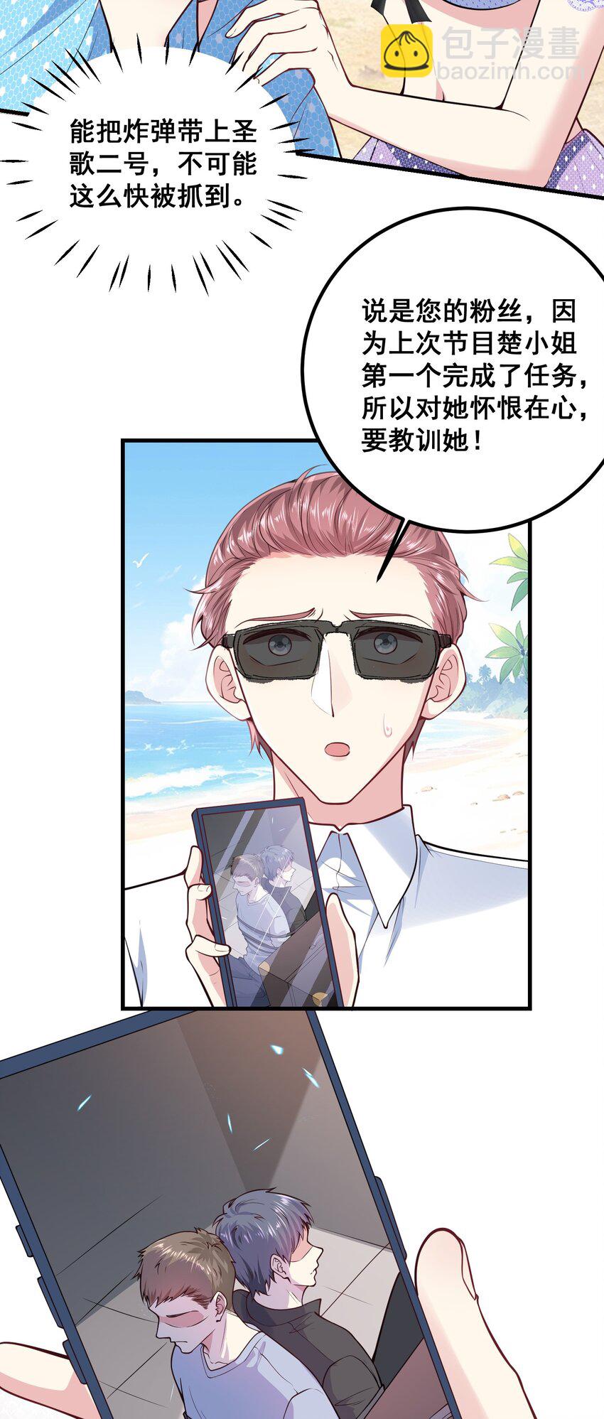 066 绑匪是女的-第67话