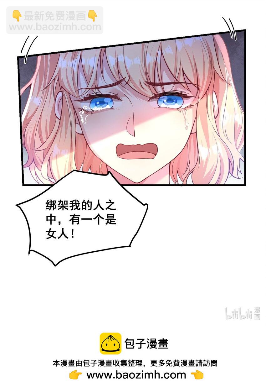 066 绑匪是女的-第67话