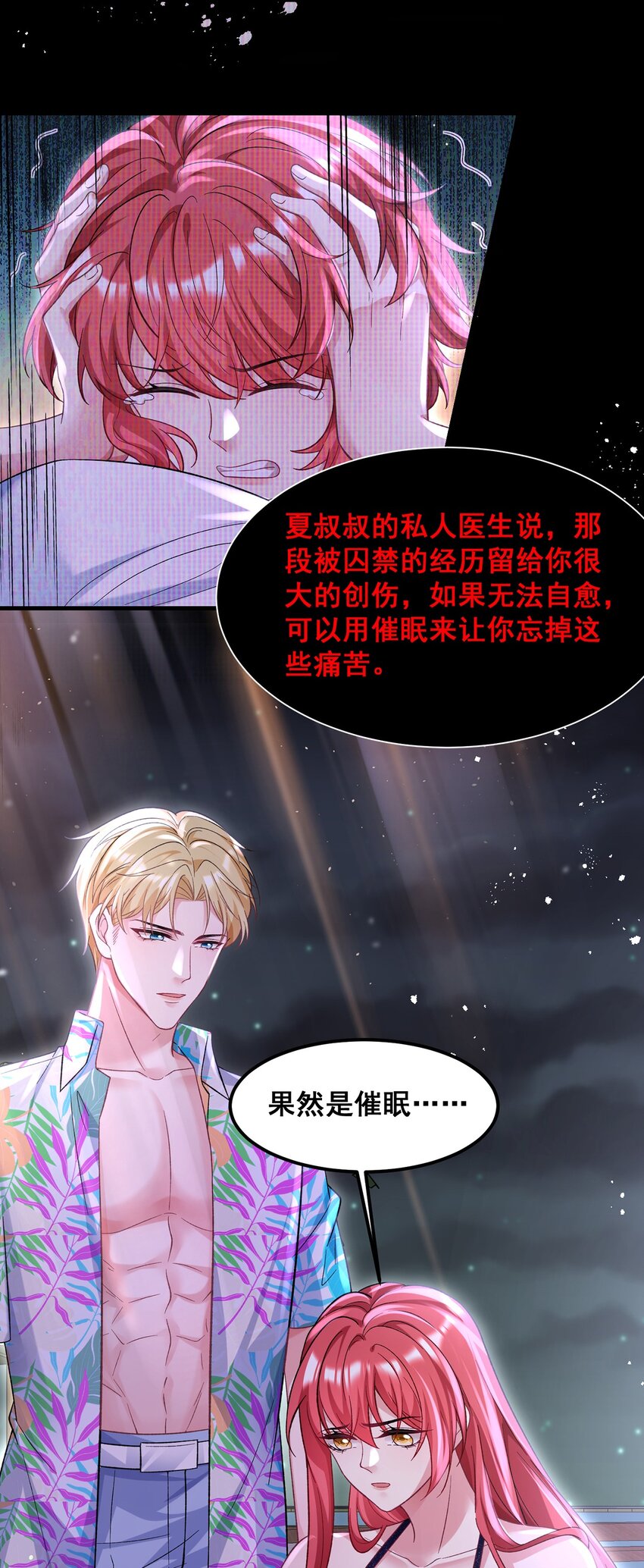 068 阿修，现在也不晚啊-第69话