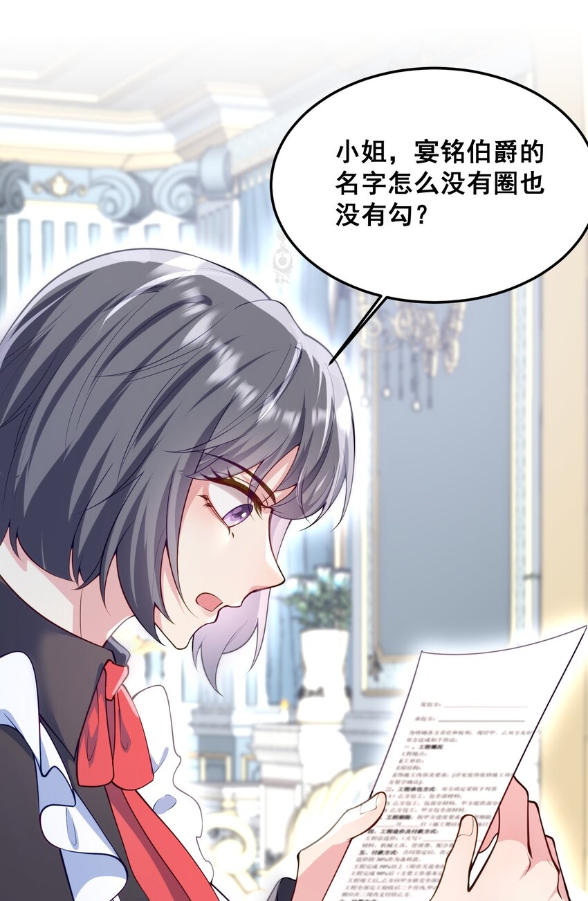078 一切为了专心恋爱-第79话