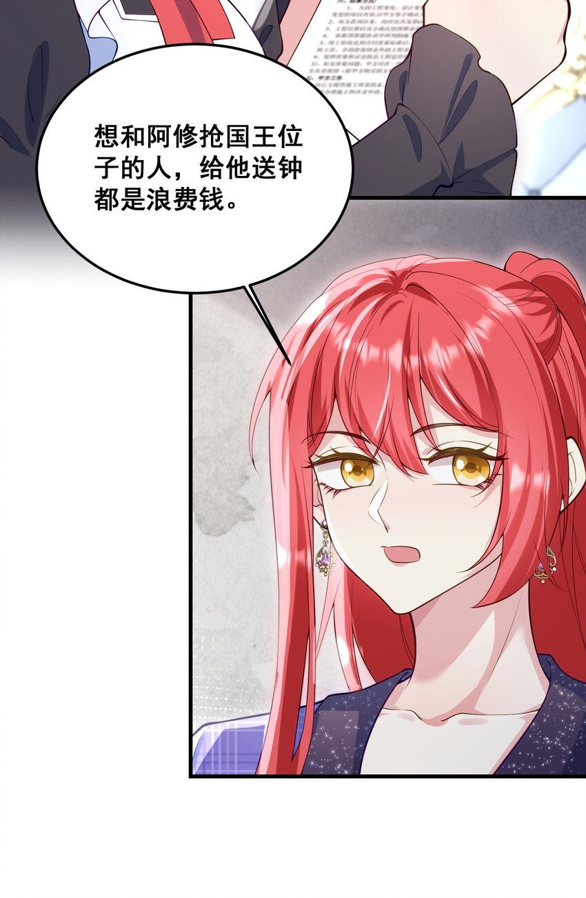 078 一切为了专心恋爱-第79话