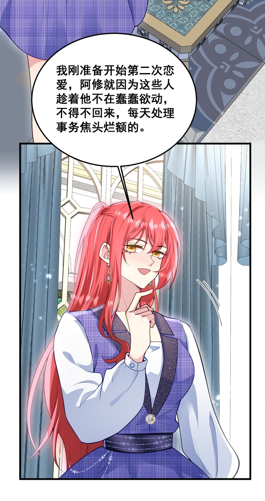 078 一切为了专心恋爱-第79话