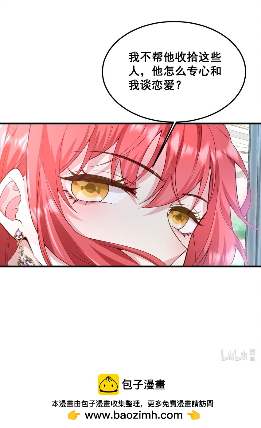 078 一切为了专心恋爱-第79话